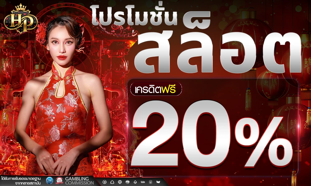 promotion-slot